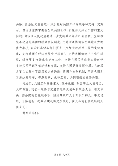自治区党委七届九次全委 (5).docx