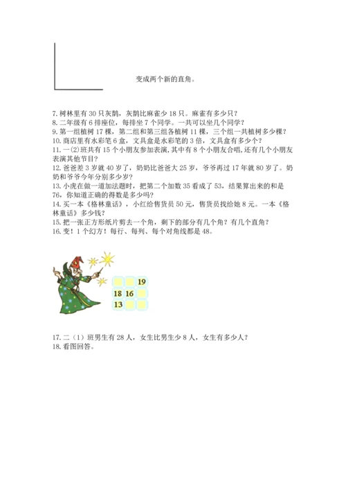 二年级上册数学应用题100道附答案（基础题）.docx