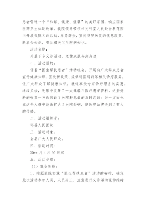 医院社区义诊活动方案_1.docx