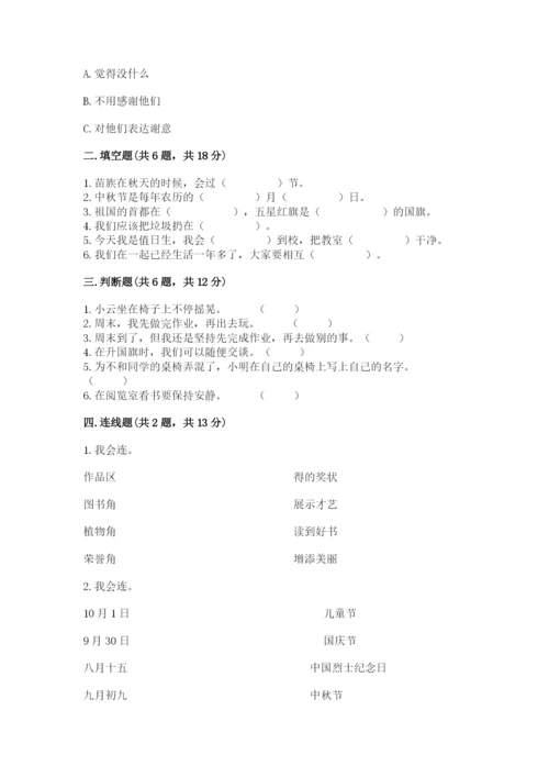 部编版二年级上册道德与法治 期末测试卷（黄金题型）.docx