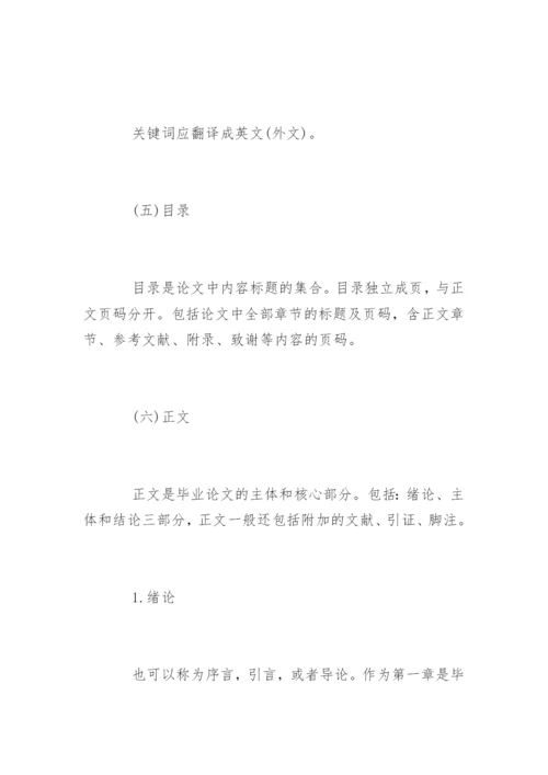法大本科生毕业论文格式规范.docx