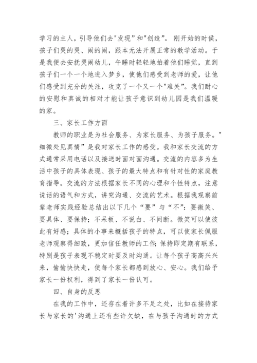 幼儿园小小班教师个人工作总结.docx