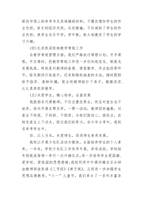 2023年小学校长个人述职报告美篇 小学校长个人述职报告(六篇).docx