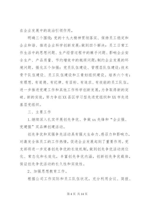 某年企业党建工作计划范文.docx