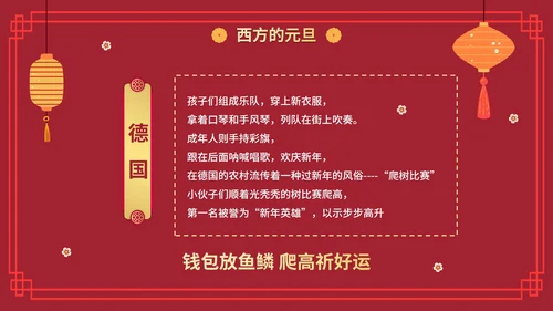 红色卡通庆元旦迎新年主题班会PPT模板