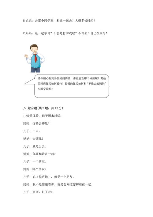 部编版五年级下册道德与法治第1单元我们是一家人测试卷（重点）.docx