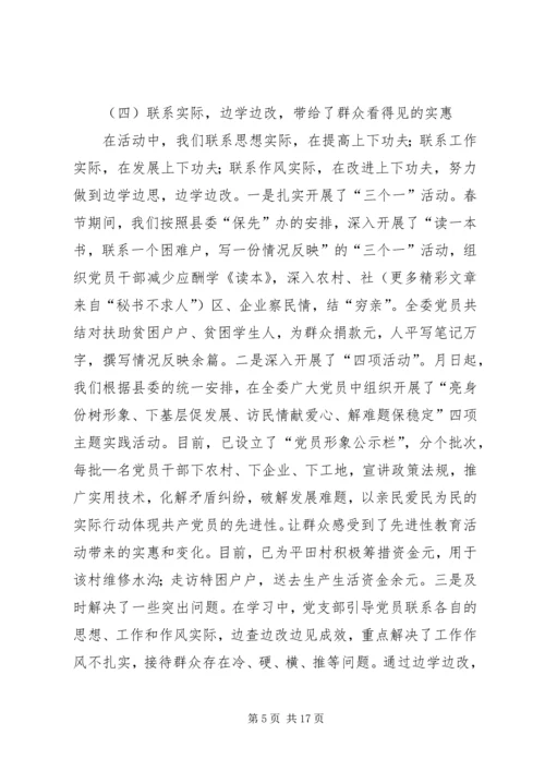 分析评议阶段动员会上的讲话 (3).docx