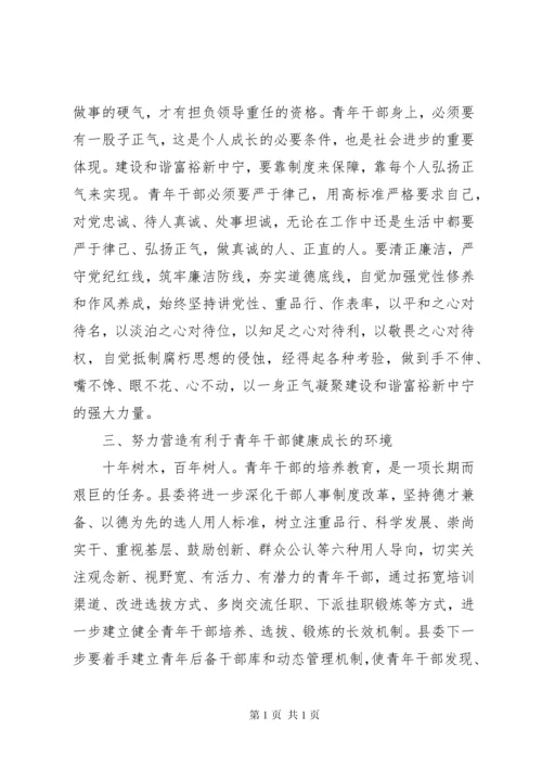 在青年干部座谈会的讲话.docx