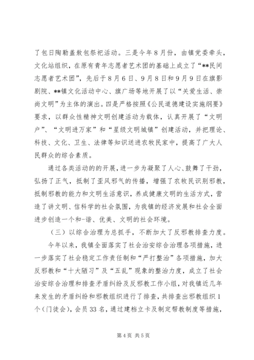 反邪教工作情况汇报 (4).docx