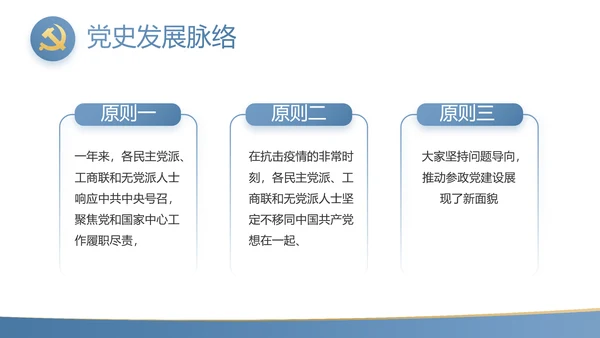 党史学习党支部学习工作总结PPT动态模板