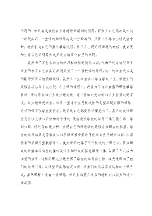 教师实习年度工作总结3篇