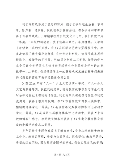 教育教学经验体会.docx