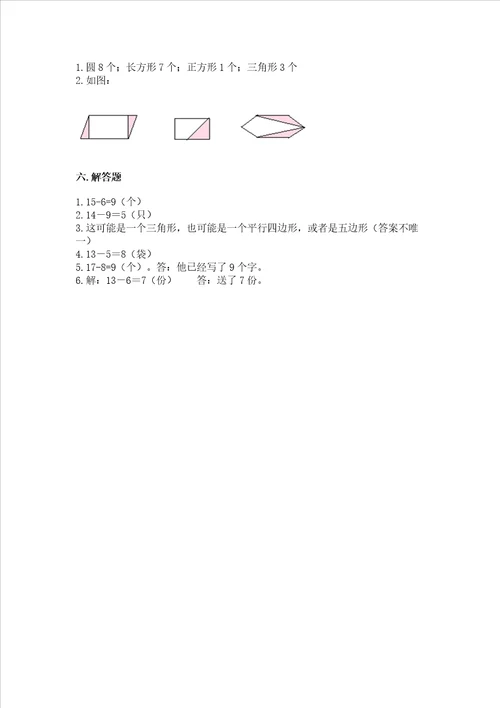 小学一年级下册数学期中测试卷带答案精练