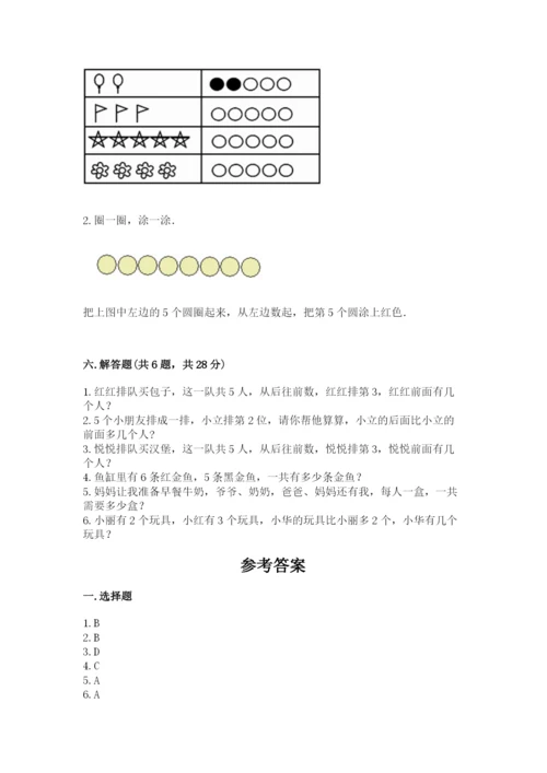 北师大版一年级上册数学期中测试卷精品【考试直接用】.docx