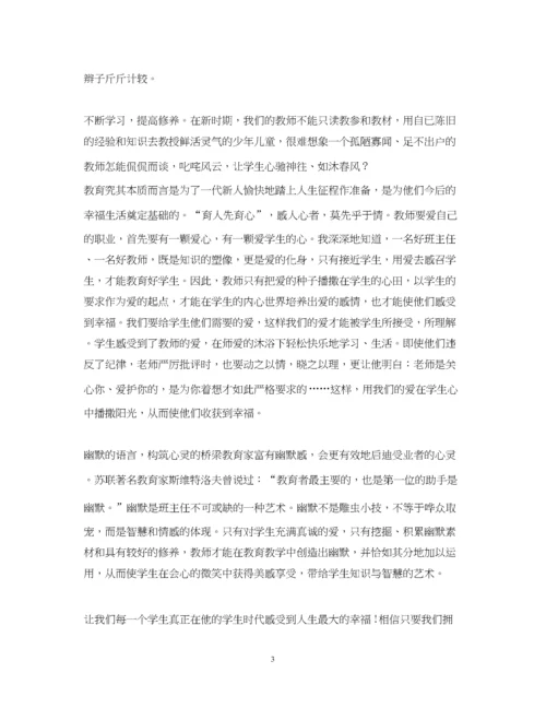 精编小学教师阳光教育心得体会.docx