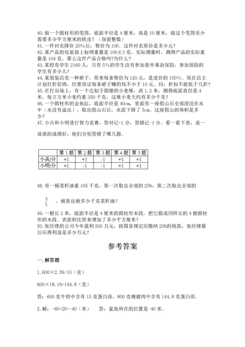 六年级小升初数学解决问题50道带精品答案.docx