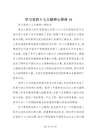 学习党的十七大精神心得体19.docx