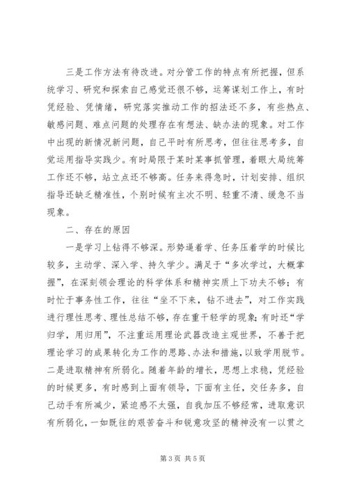 教育局副局长“两学一做”党性剖析材料 (2).docx