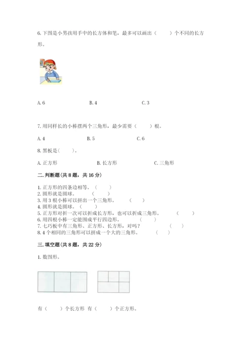 西师大版一年级下册数学第三单元 认识图形 测试卷及答案【典优】.docx