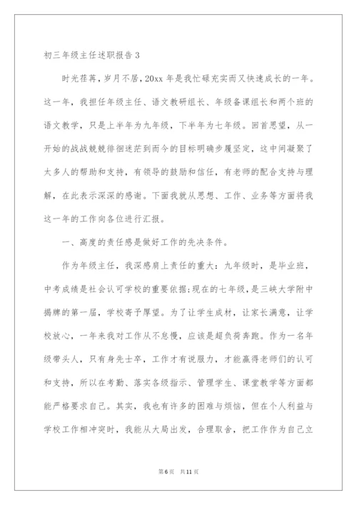 2022初三年级主任述职报告.docx