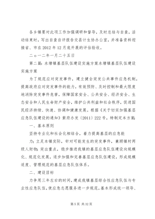 镇基层建设年实施方案.docx