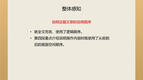 八年级梦回繁华课件PPT模板
