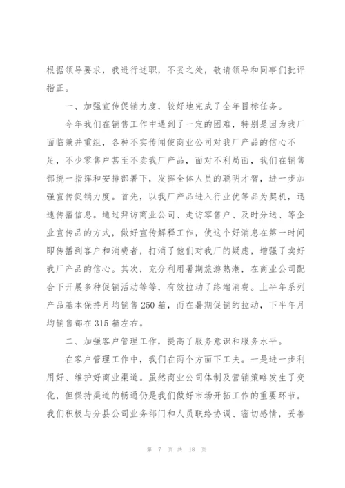 销售业务主管述职报告范文.docx