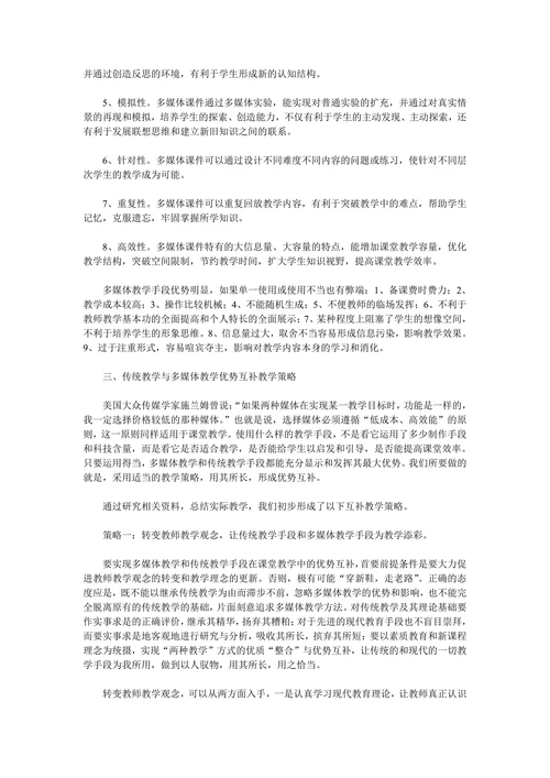 传统教学手段与多媒体教学手段优劣之比较及互补之策略