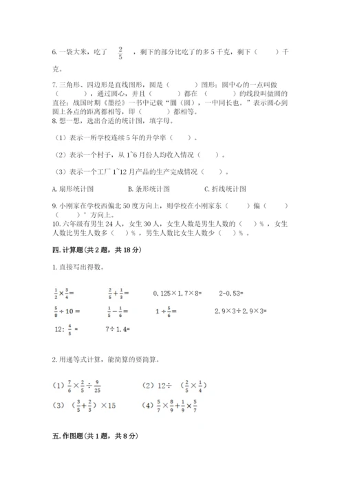 人教版六年级上册数学期末测试卷及参考答案（实用）.docx