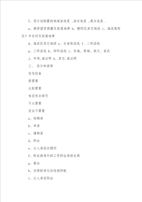 问卷调查表范文调查问卷xx