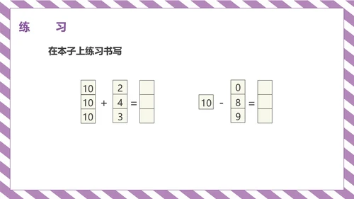 紫色一年级《10的认识和加减法》课件PPT模板