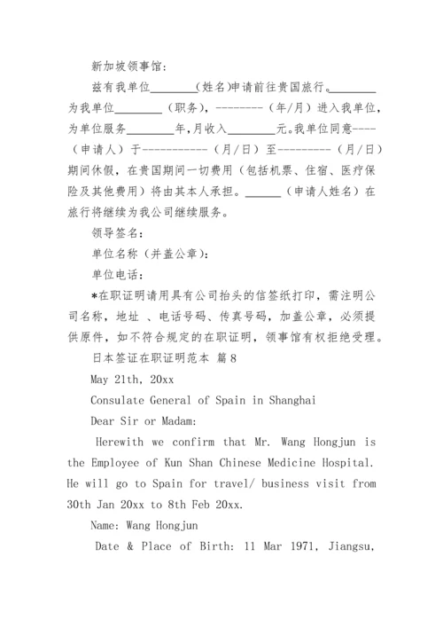 日本签证在职证明范本.docx