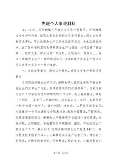 先进个人事迹材料 (5).docx