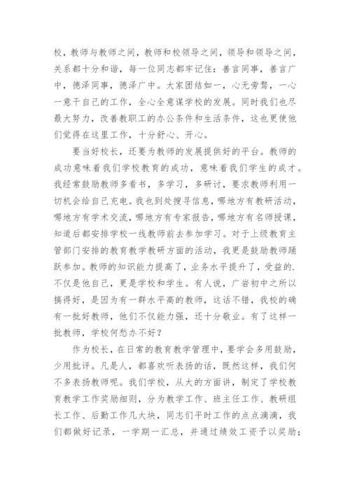 校长先进事迹材料.docx