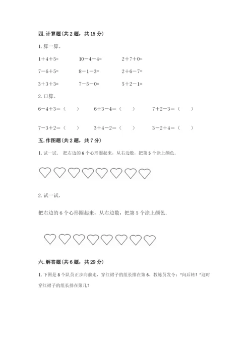 北师大版一年级上册数学期末测试卷精品【夺分金卷】.docx