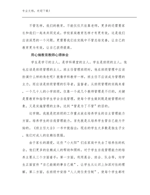 用心做教育教师心得体会优选范文17篇文档汇编.docx