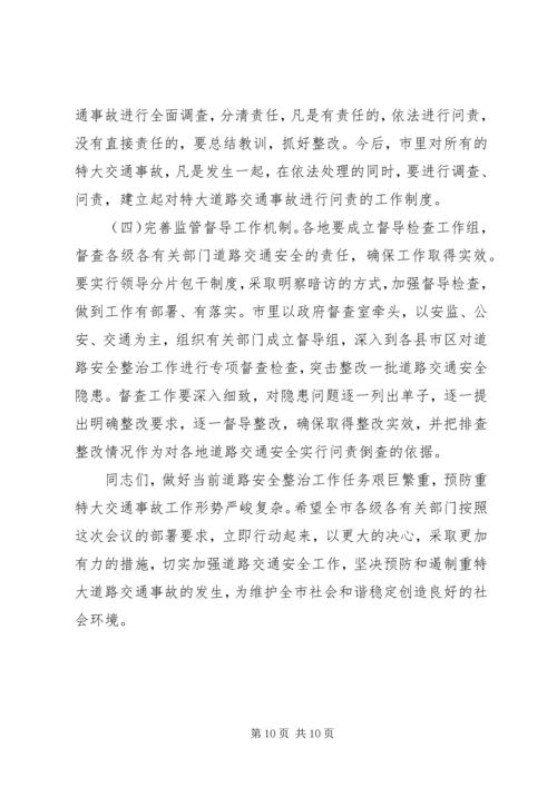 市长在安全整治专题会讲话.docx