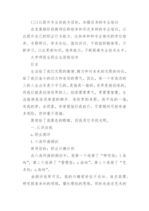 教师职业生涯规划_11.docx