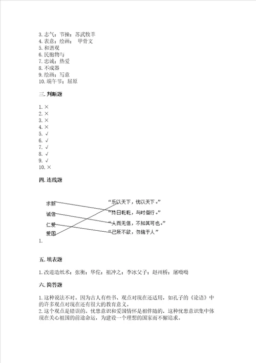 五年级上册道德与法治第四单元《骄人祖先 灿烂文化》测试卷带答案（基础题）