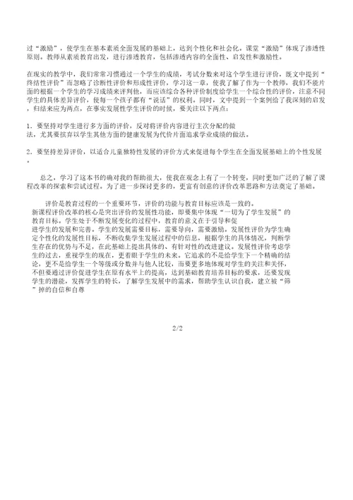 学习发展性课程评价有感