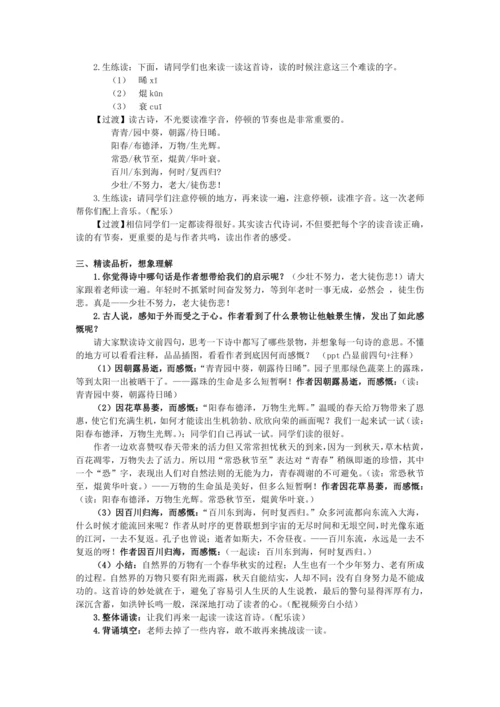 《语文园地》第二课时