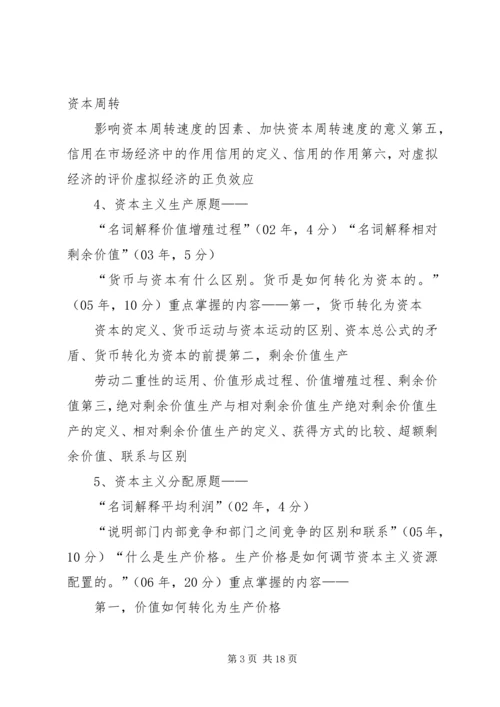 人大周文教授政治经济学冲刺提纲.docx