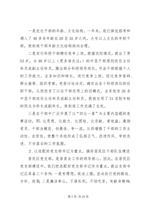 乡镇街道党建工作总结.docx