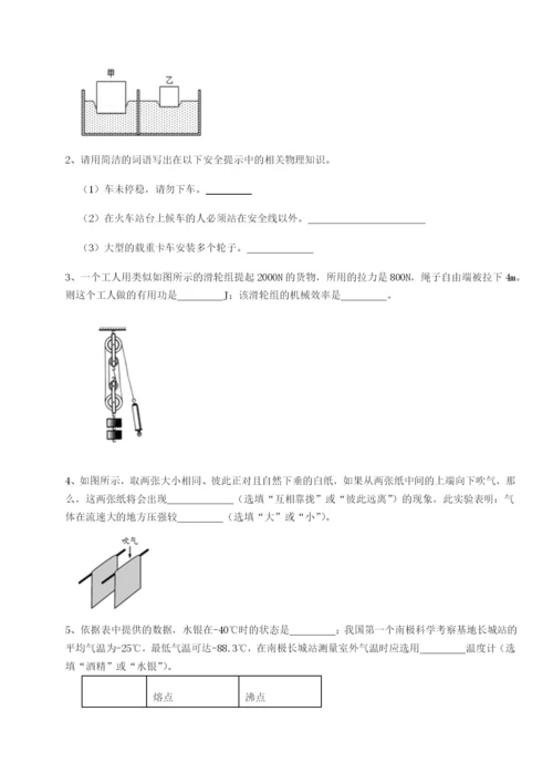 强化训练重庆市九龙坡区物理八年级下册期末考试综合测评试题（含详细解析）.docx