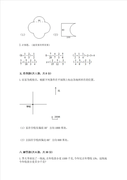 2022六年级上册数学期末考试试卷含答案研优卷