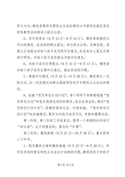 领导班子教育活动方案.docx