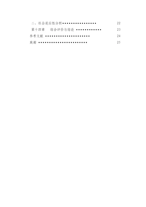 项目可研毕业论文.docx
