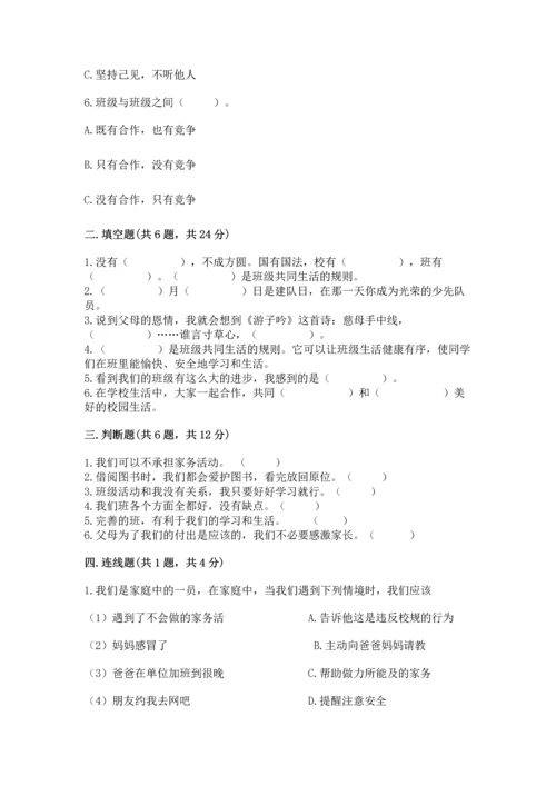 部编版小学四年级上册道德与法治期中测试卷精品【典型题】.docx