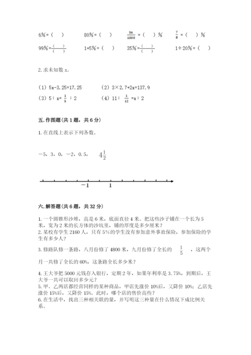 北京版六年级下册期末真题卷及答案1套.docx