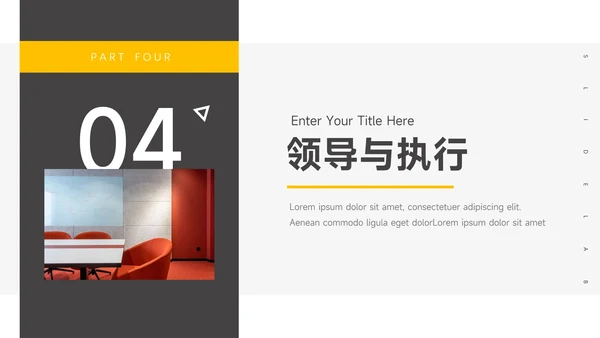 黄黑欧美风稳重领导力培训PPT模板